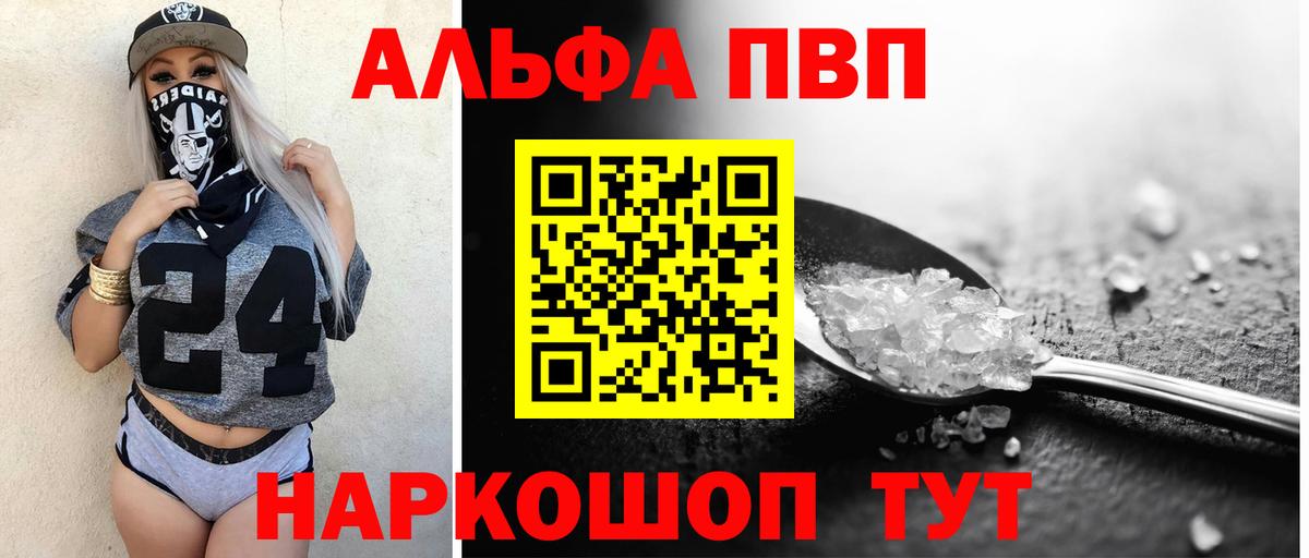 Альфа ПВП Crystall Бердск