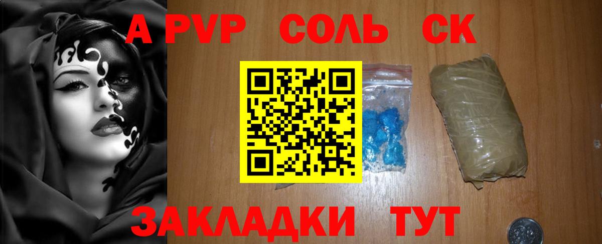 Бердск  Alpha-PVP  A PVP крисы CK  Вход с VPN  Альфа ПВП Соль 