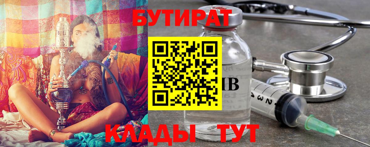Бердск  БУТИРАТ 1.4BDO  Вход с VPN 