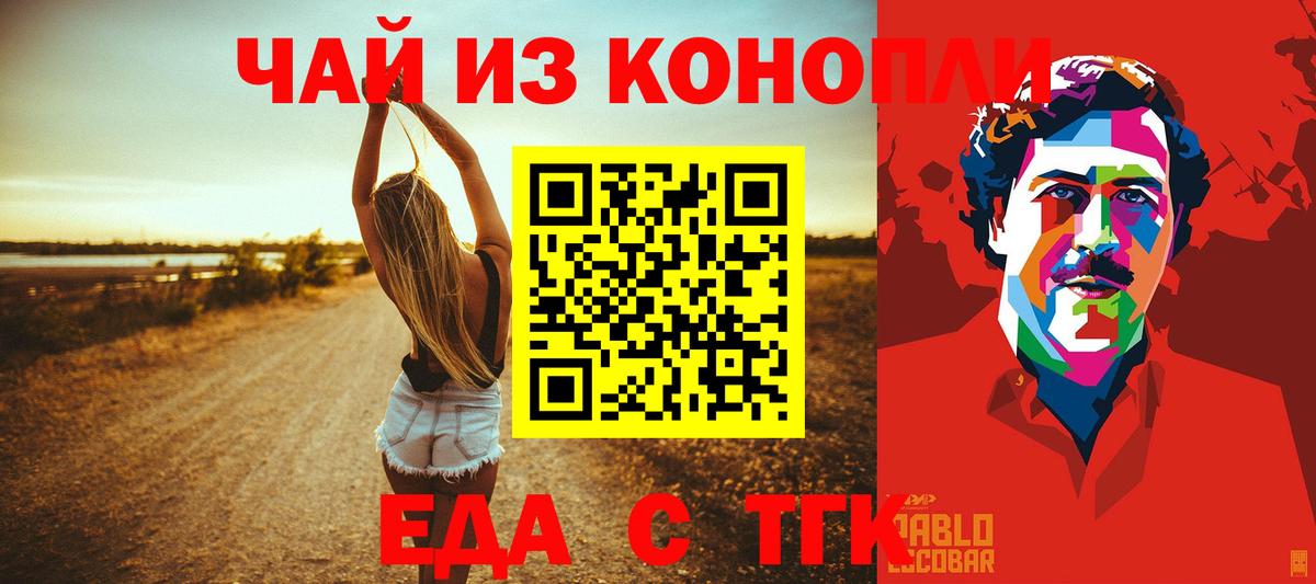 Бердск  Еда ТГК марихуана  Вход с VPN 
