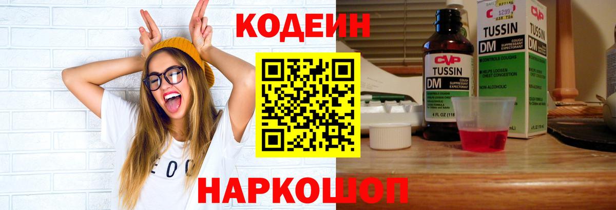 Бердск  Кодеин напиток Lean (лин)  Вход с VPN  Codein напиток Lean (лин) 