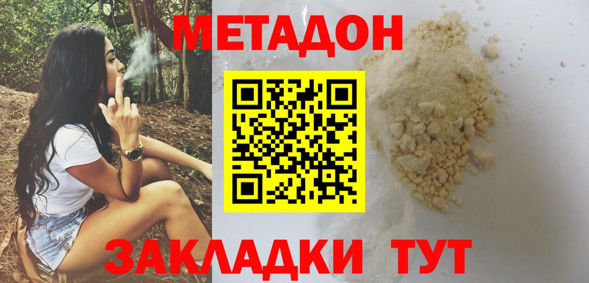 Бердск  МЕТАДОН кристалл  МЕТАДОН methadone  Вход с VPN 